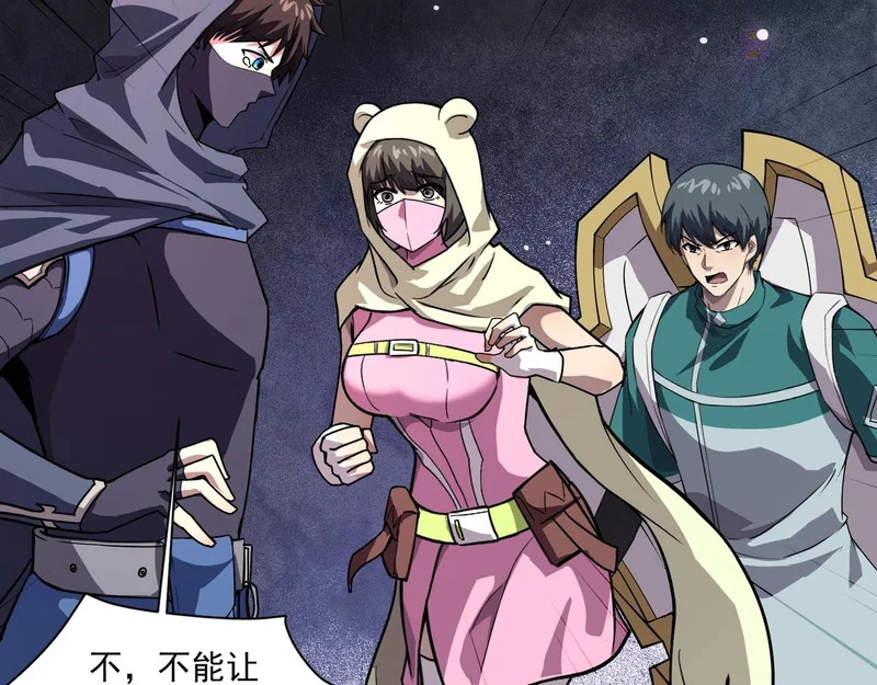 第214话 最后一节车厢！ 第47页