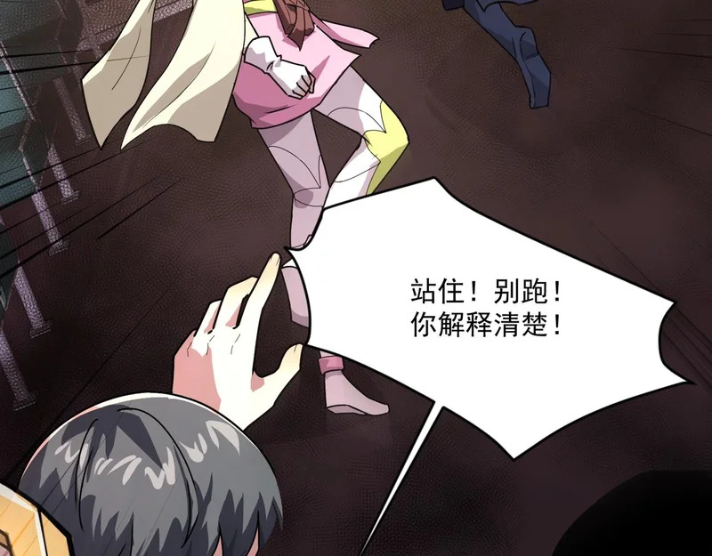 第214话 最后一节车厢！ 第53页