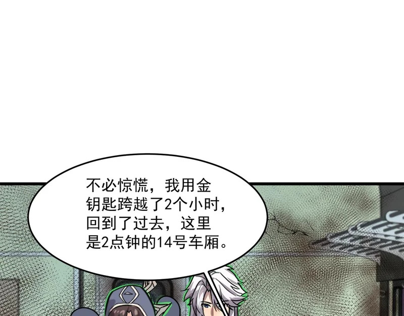 第214话 最后一节车厢！ 第62页