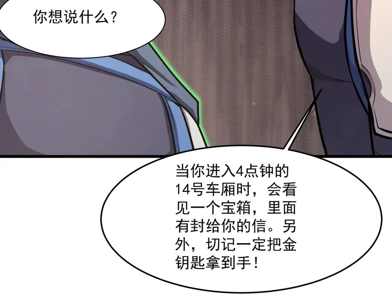 第214话 最后一节车厢！ 第75页