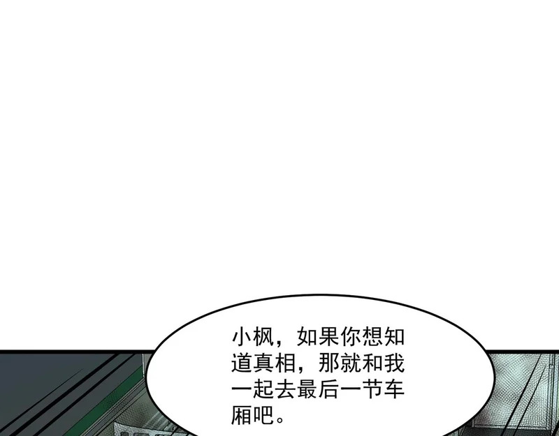 第214话 最后一节车厢！ 第82页