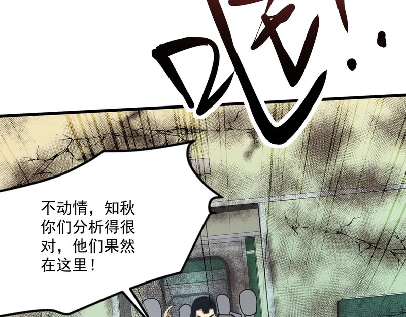 第214话 最后一节车厢！ 第86页