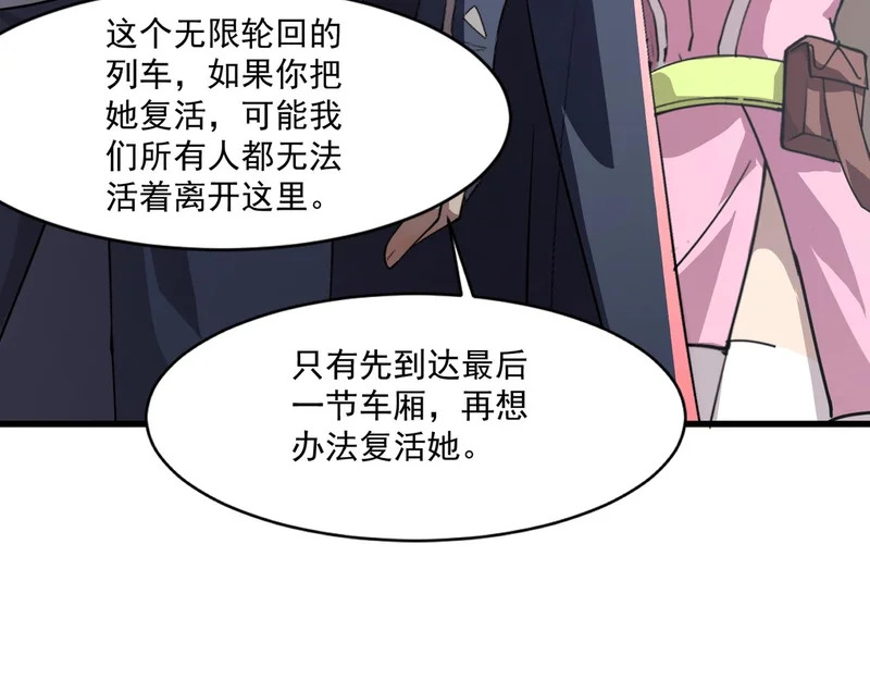 第214话 最后一节车厢！ 第135页