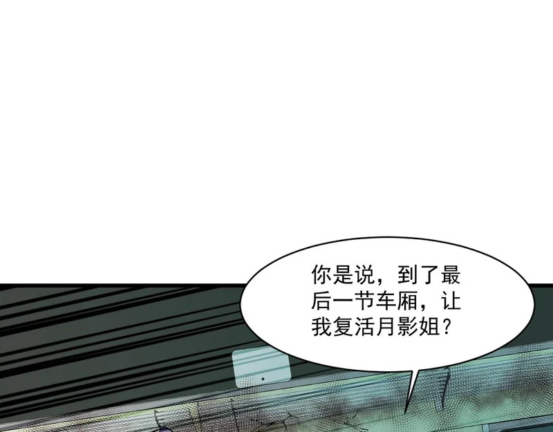 第214话 最后一节车厢！ 第137页