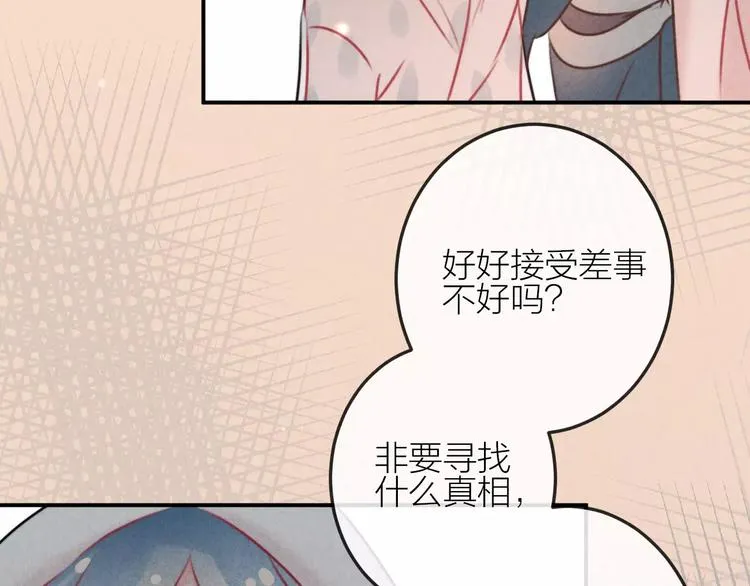 完结篇 谢谢你的陪伴 第70页