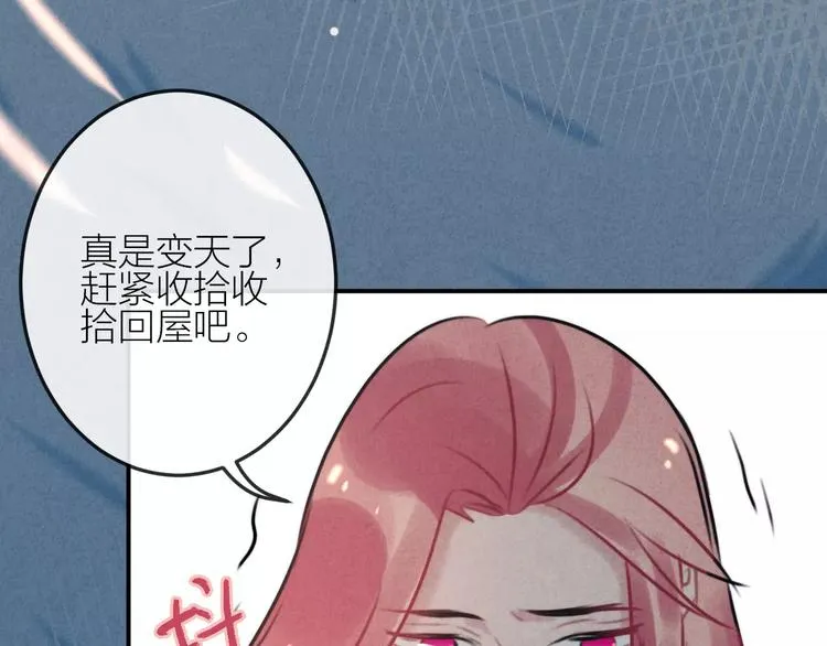 完结篇 谢谢你的陪伴 第79页