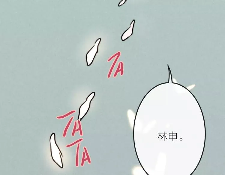 完结篇 谢谢你的陪伴 第87页