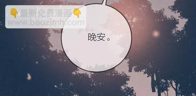 完结篇 谢谢你的陪伴 第119页