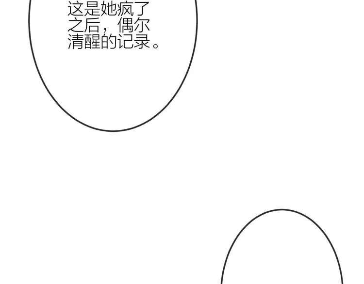 第23话 失踪的日记本 第61页