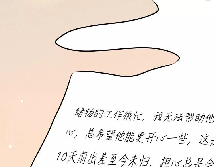 第21话 请翻阅“我” 第34页