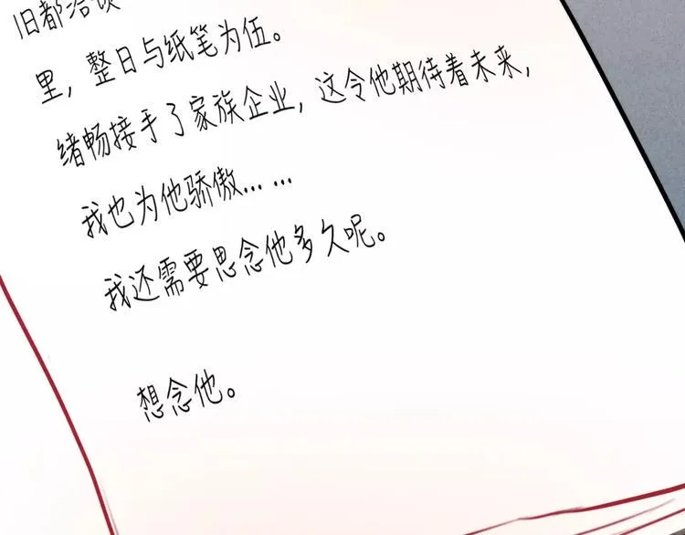 第21话 请翻阅“我” 第39页