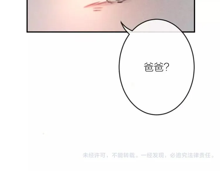 第21话 请翻阅“我” 第77页
