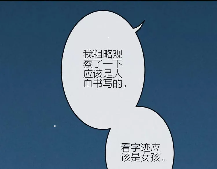 第19话 血字 第72页