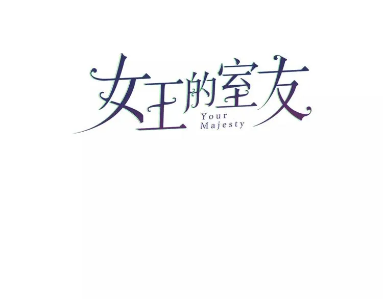 第17话 我们的秘密基地 第16页