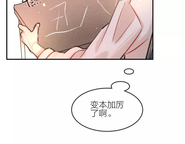 第17话 我们的秘密基地 第22页