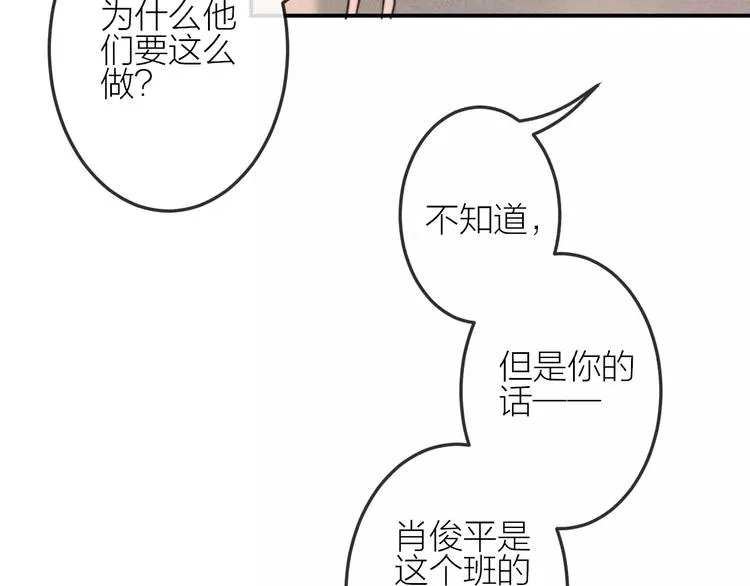 第17话 我们的秘密基地 第67页