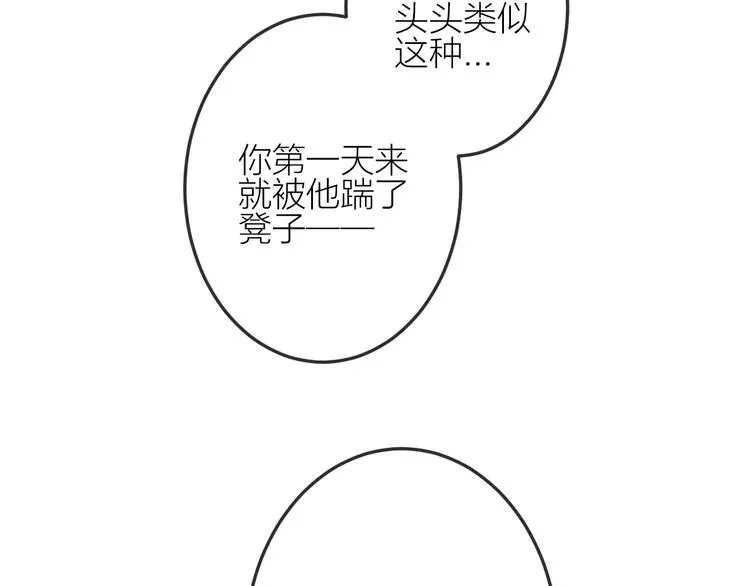 第17话 我们的秘密基地 第68页