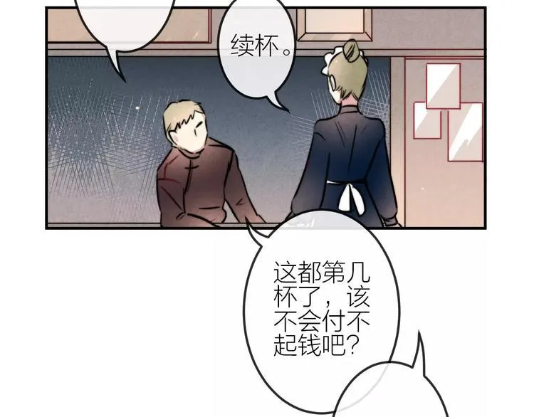 第15话 隔墙有耳 第9页