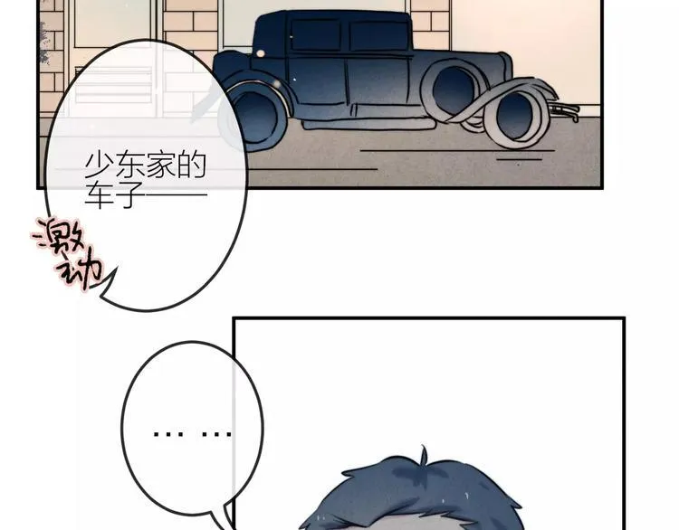 第15话 隔墙有耳 第16页