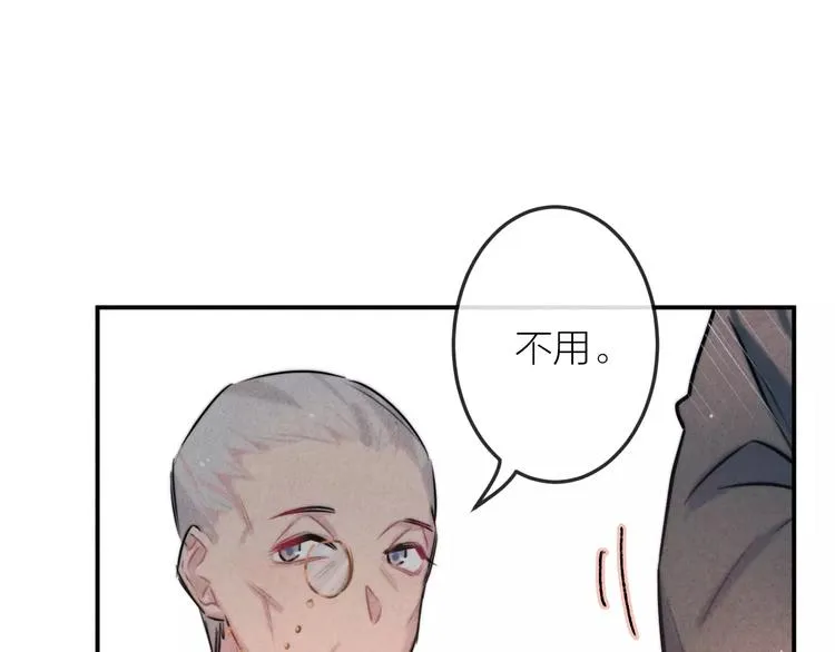 第15话 隔墙有耳 第32页