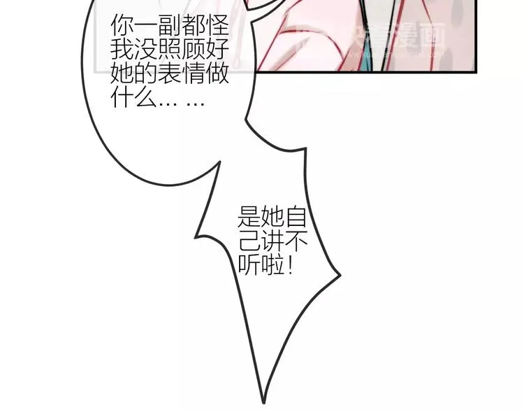 第15话 隔墙有耳 第51页