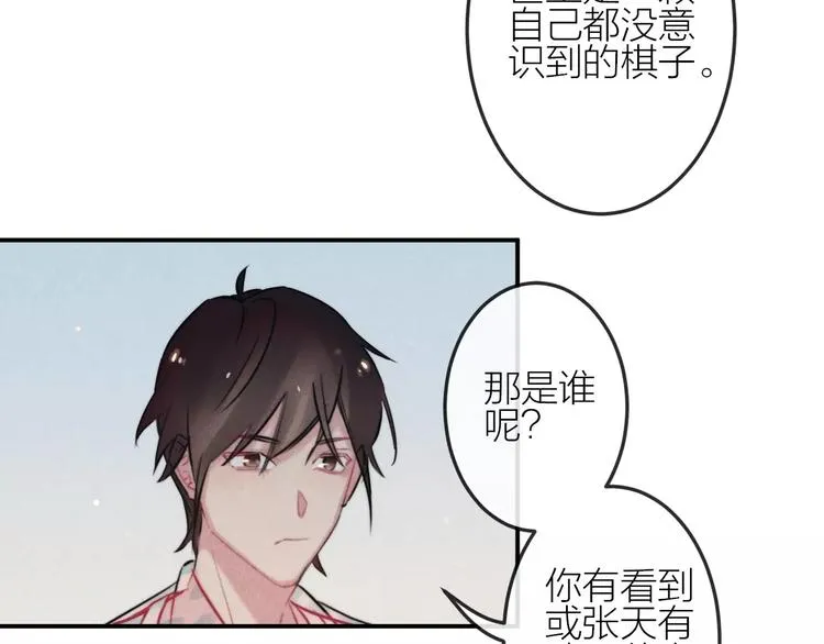 第16话 只有我才能照顾你 第6页