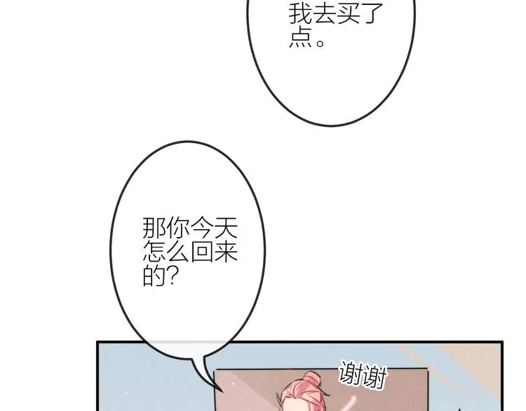 第16话 只有我才能照顾你 第15页