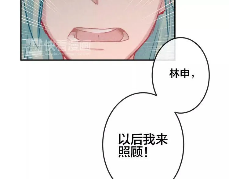 第16话 只有我才能照顾你 第24页