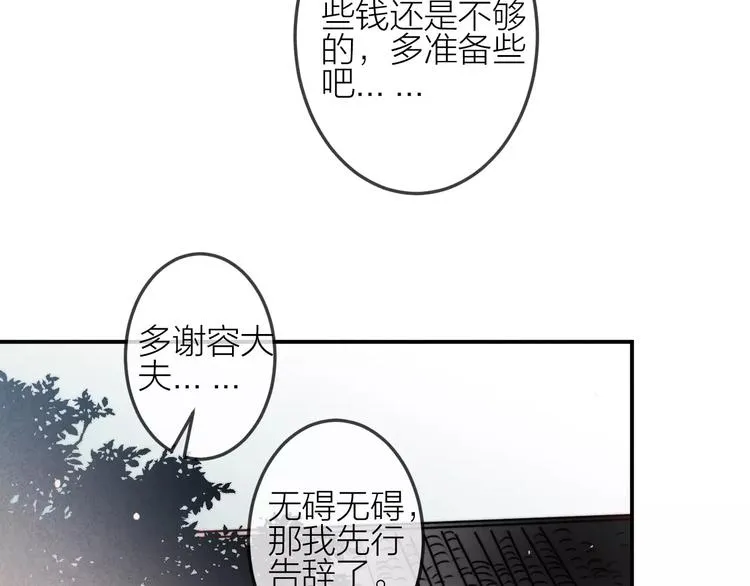 第11话 无奈的背叛 第22页