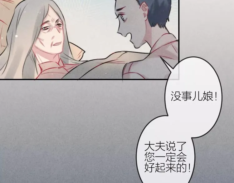 第11话 无奈的背叛 第25页