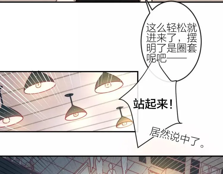 第11话 无奈的背叛 第40页