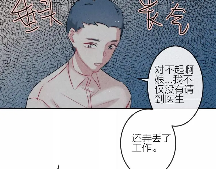第11话 无奈的背叛 第47页