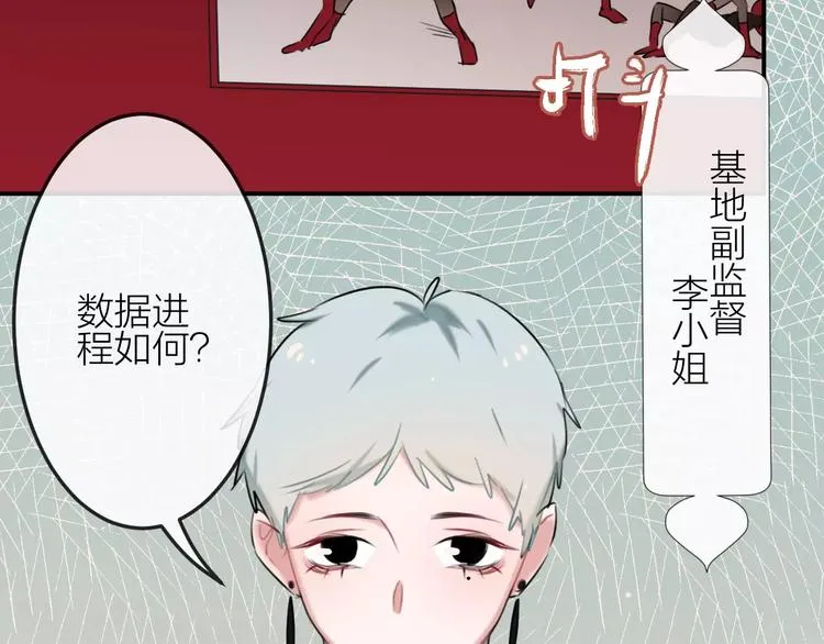 第9话 残酷的信任 第7页