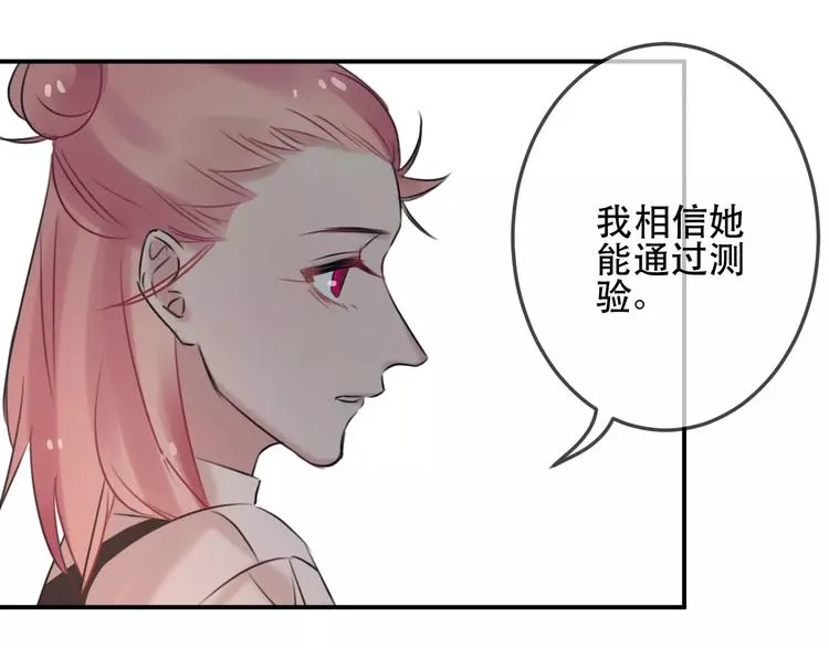 第9话 残酷的信任 第24页