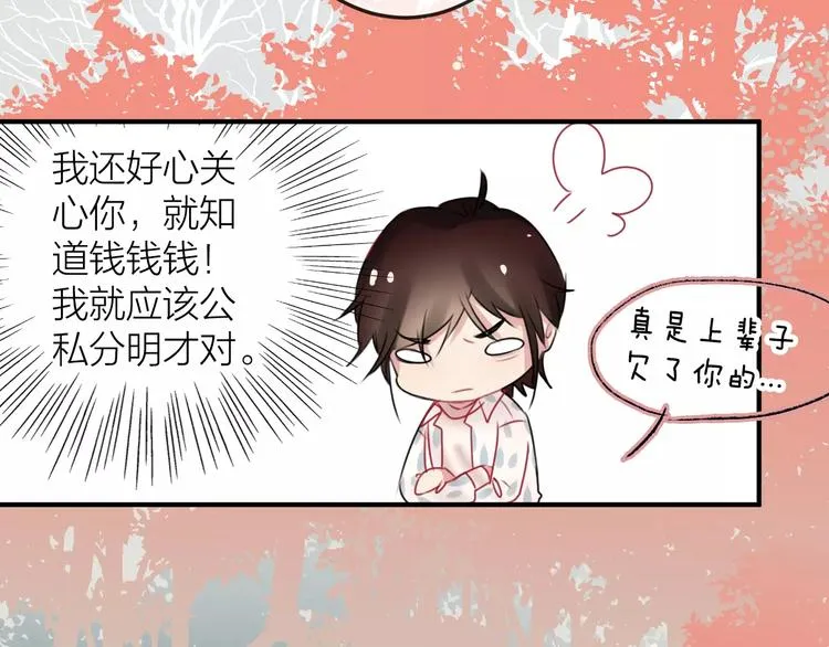 第8话 大扫除 第20页