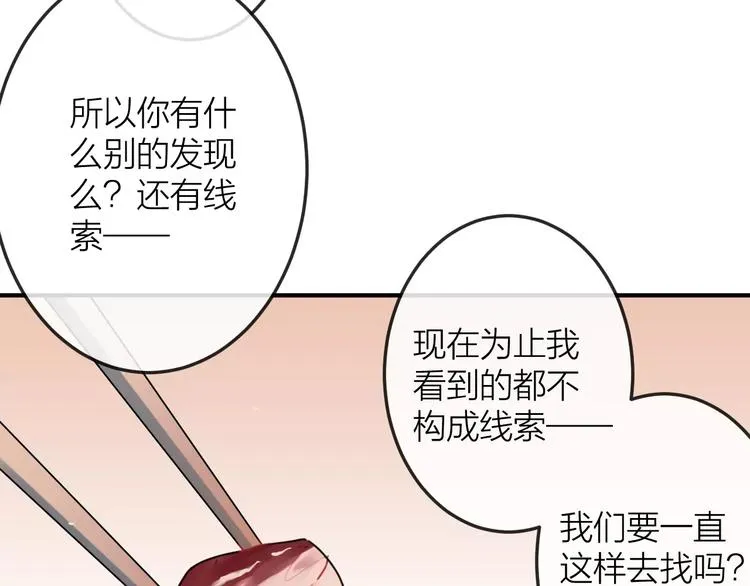 第8话 大扫除 第83页