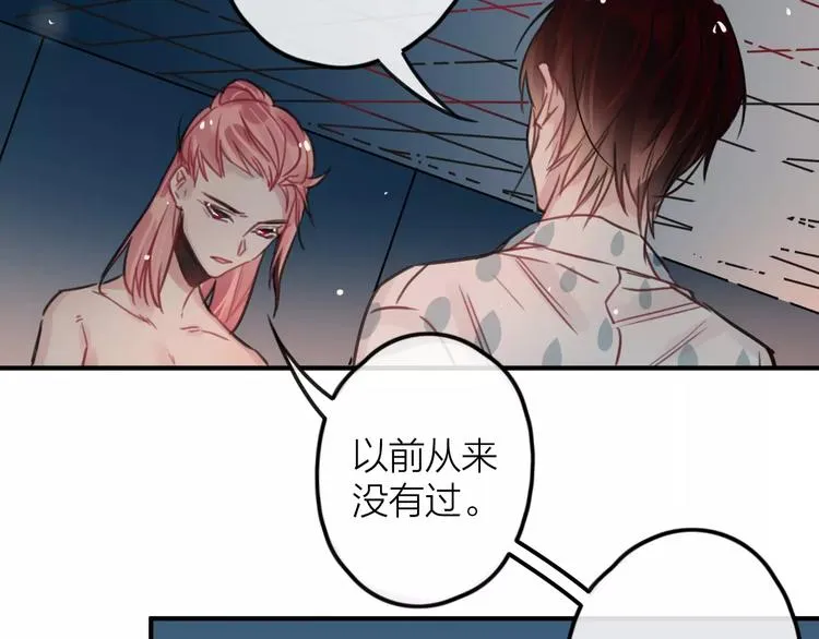 第3话 正式同居第一天 第6页