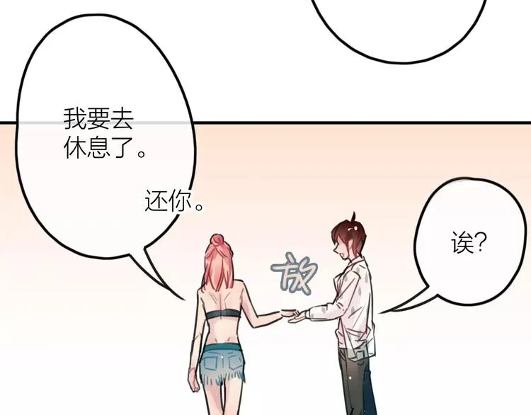 第3话 正式同居第一天 第8页