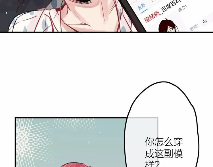 第3话 正式同居第一天 第23页