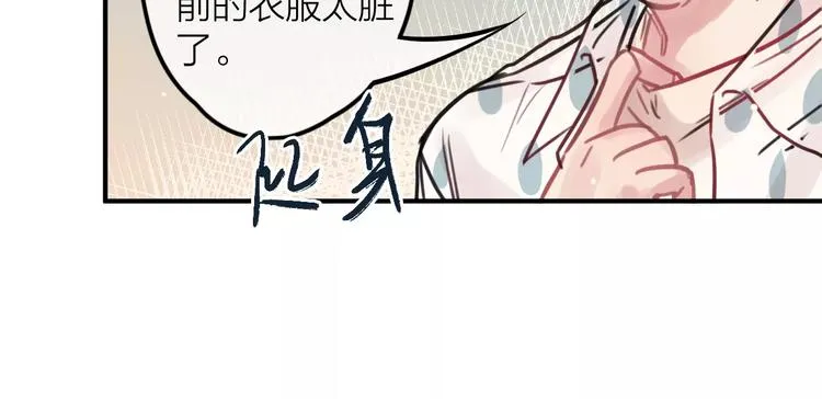 第3话 正式同居第一天 第26页
