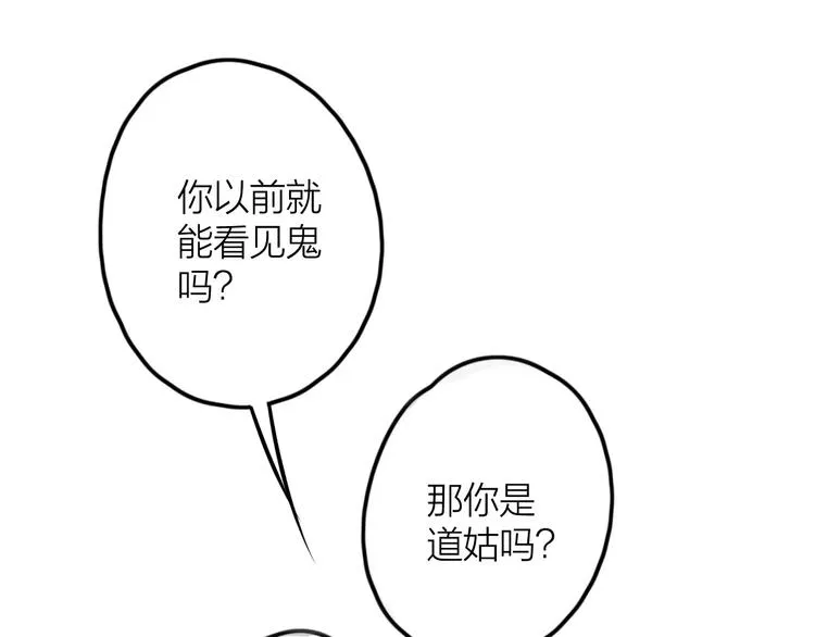 第3话 正式同居第一天 第62页