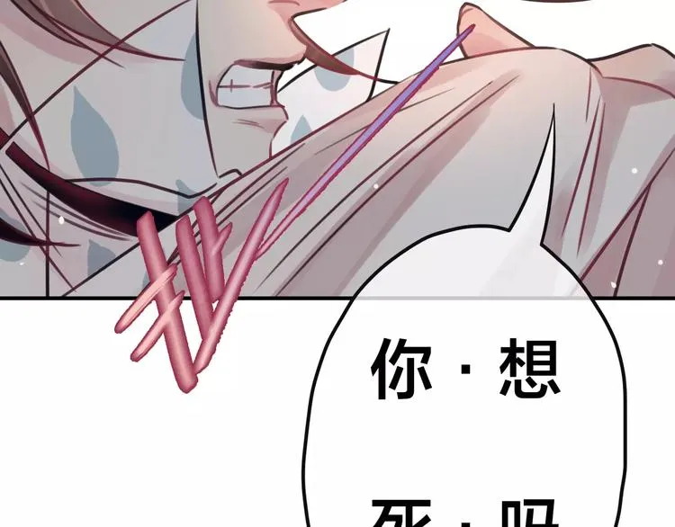 第3话 正式同居第一天 第82页