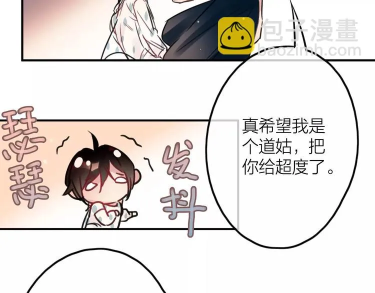 第3话 正式同居第一天 第85页