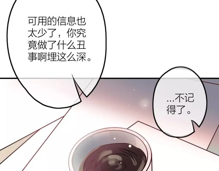 第3话 正式同居第一天 第86页