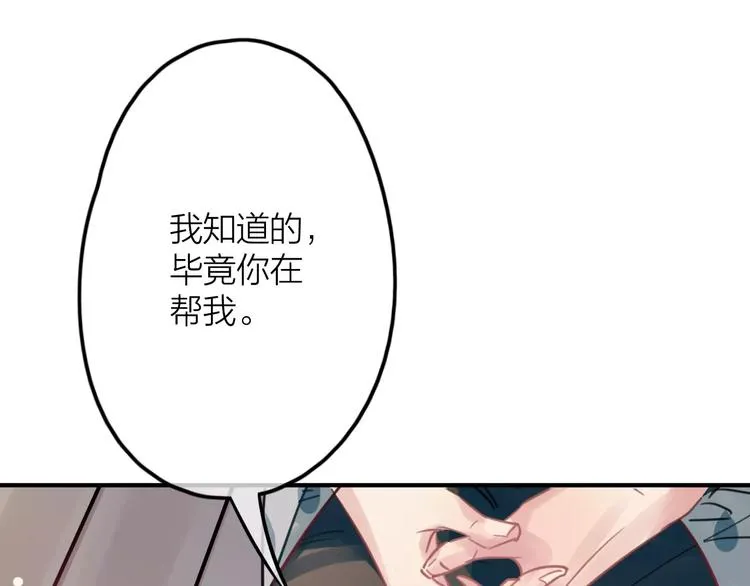 第3话 正式同居第一天 第89页