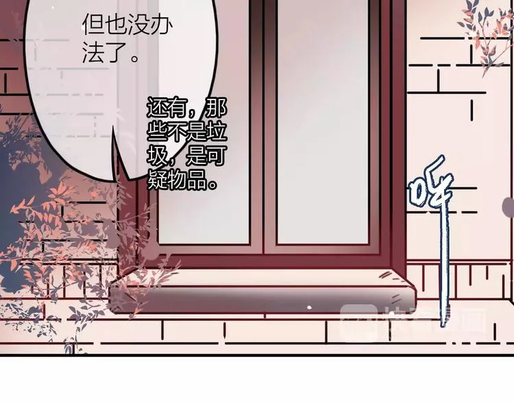 第3话 正式同居第一天 第92页