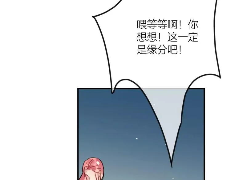 第3话 正式同居第一天 第94页