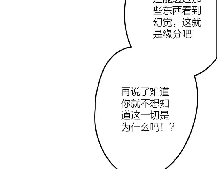 第3话 正式同居第一天 第96页
