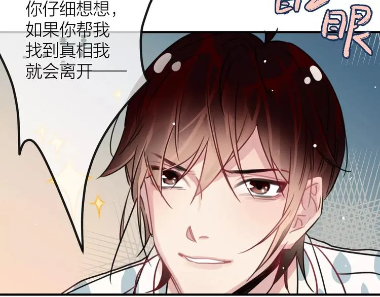 第3话 正式同居第一天 第99页