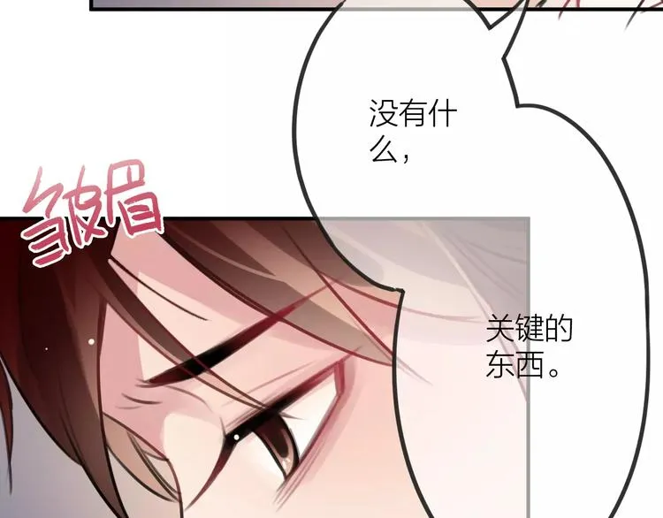 第2话 小时候的他 第17页